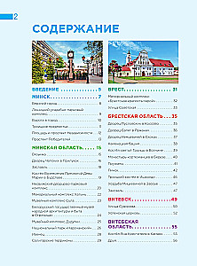 Enchanting Belarus. A Journey Through the Corners of the Country That Stay in the Heart