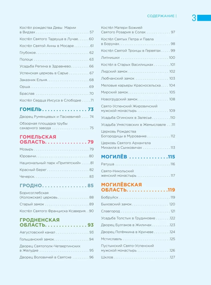 Enchanting Belarus. A Journey Through the Corners of the Country That Stay in the Heart