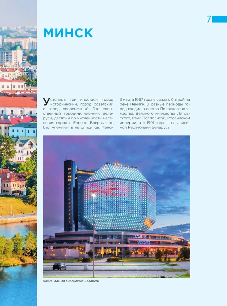 Enchanting Belarus. A Journey Through the Corners of the Country That Stay in the Heart