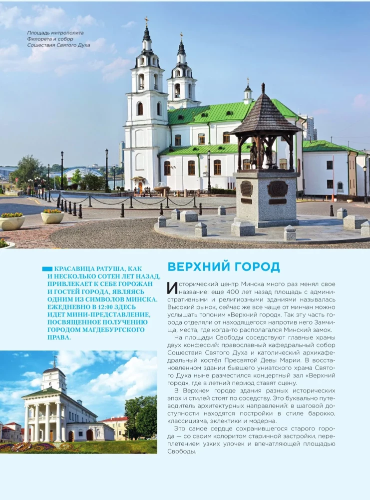 Enchanting Belarus. A Journey Through the Corners of the Country That Stay in the Heart