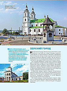 Enchanting Belarus. A Journey Through the Corners of the Country That Stay in the Heart