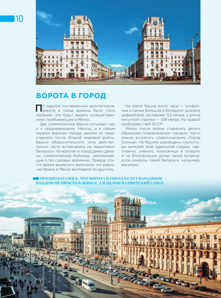 Enchanting Belarus. A Journey Through the Corners of the Country That Stay in the Heart