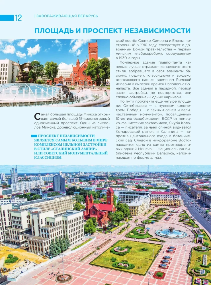 Enchanting Belarus. A Journey Through the Corners of the Country That Stay in the Heart