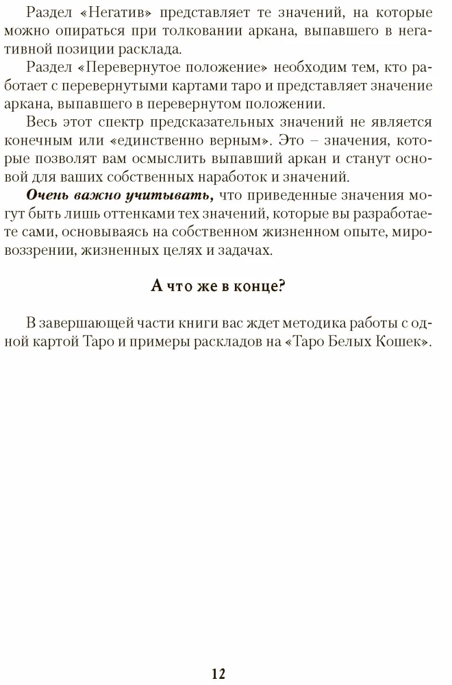 Gry Białych Kotów. Droga poznania siebie
