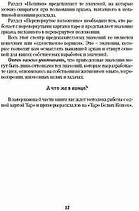 Gry Białych Kotów. Droga poznania siebie