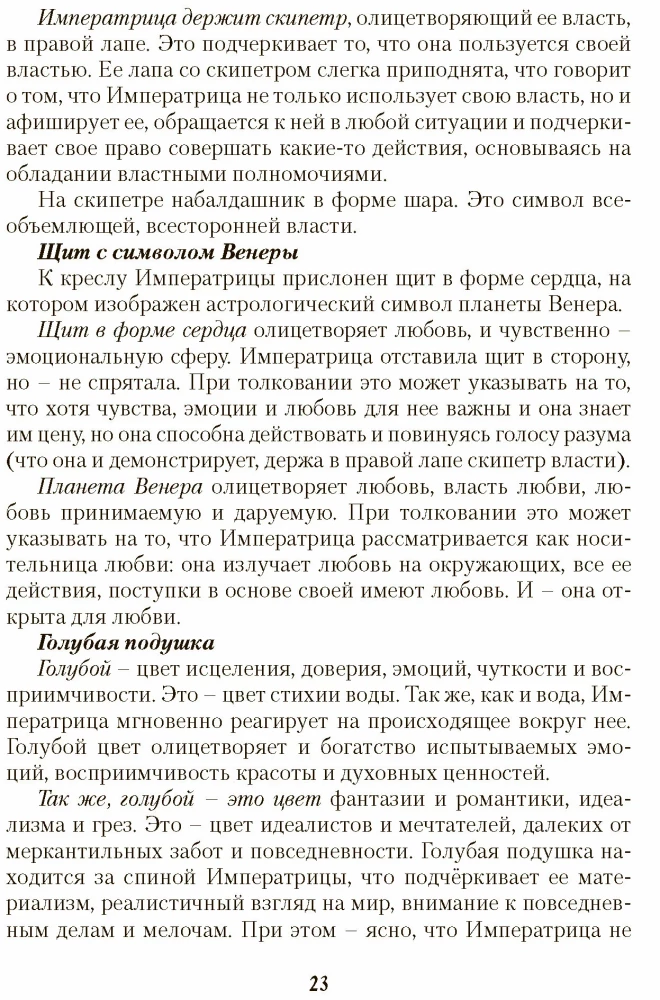 Gry Białych Kotów. Droga poznania siebie