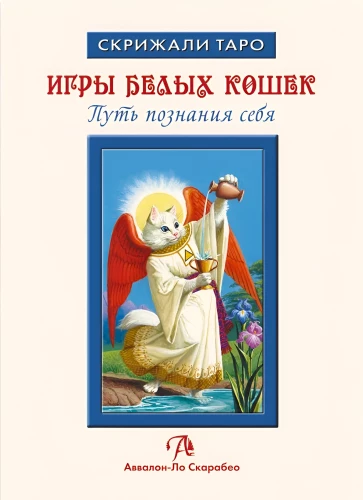 Gry Białych Kotów. Droga poznania siebie