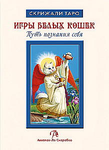 Gry Białych Kotów. Droga poznania siebie