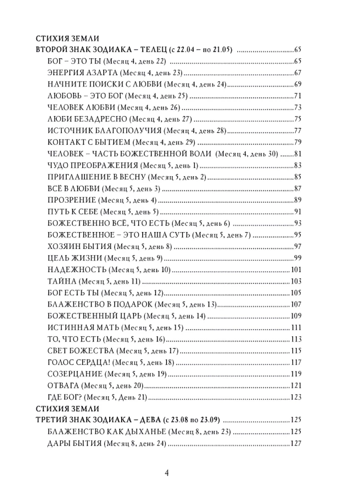 Muusikaline Oraakel. I köide. Maa Element