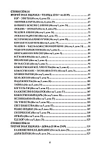 Muusikaline Oraakel. I köide. Maa Element
