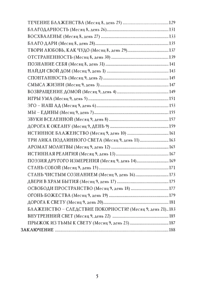 Muusikaline Oraakel. I köide. Maa Element