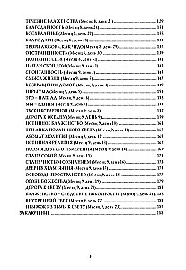 Muusikaline Oraakel. I köide. Maa Element
