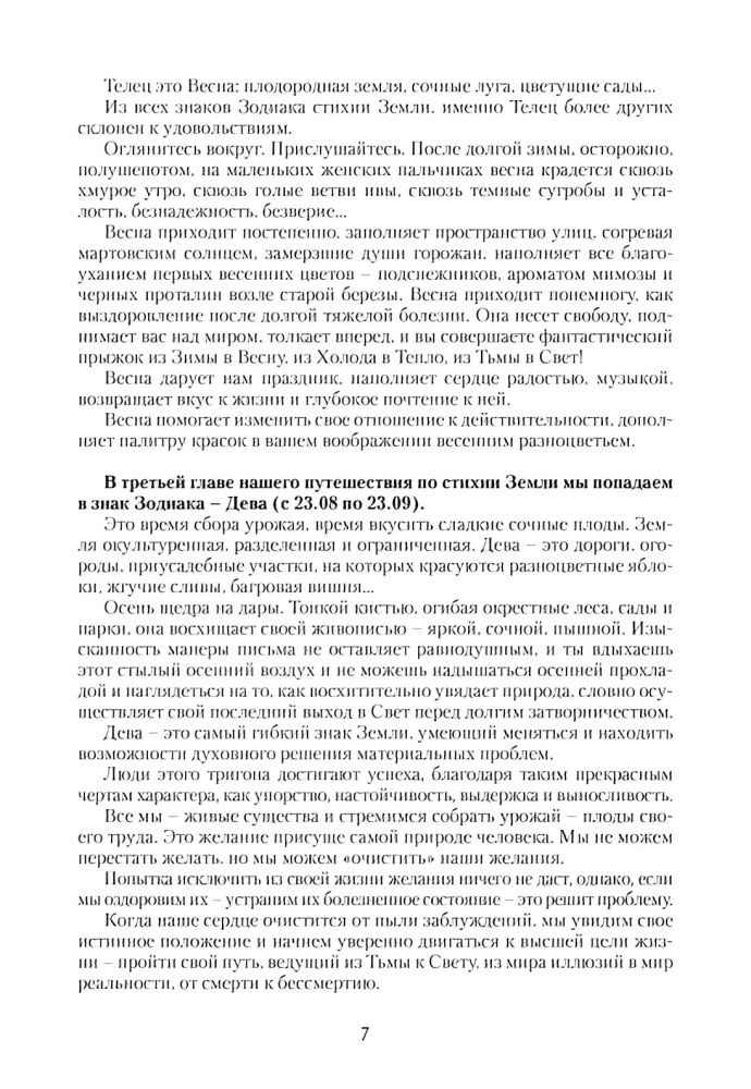 Muusikaline Oraakel. I köide. Maa Element