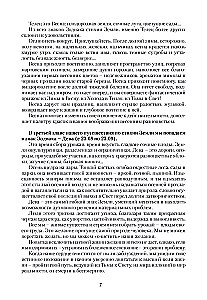 Muusikaline Oraakel. I köide. Maa Element