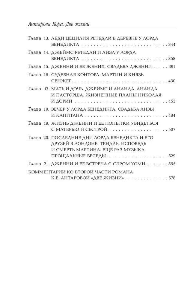 Two Lives. A set of 4 parts in a gift case