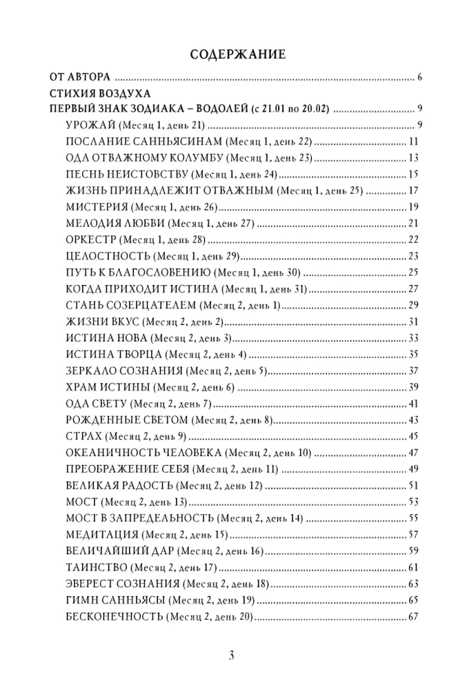 Mūzikas Orakuls. 2. sējums. Gaisa elements