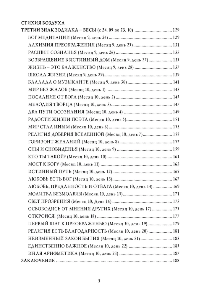 Mūzikas Orakuls. 2. sējums. Gaisa elements