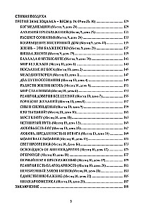 Mūzikas Orakuls. 2. sējums. Gaisa elements