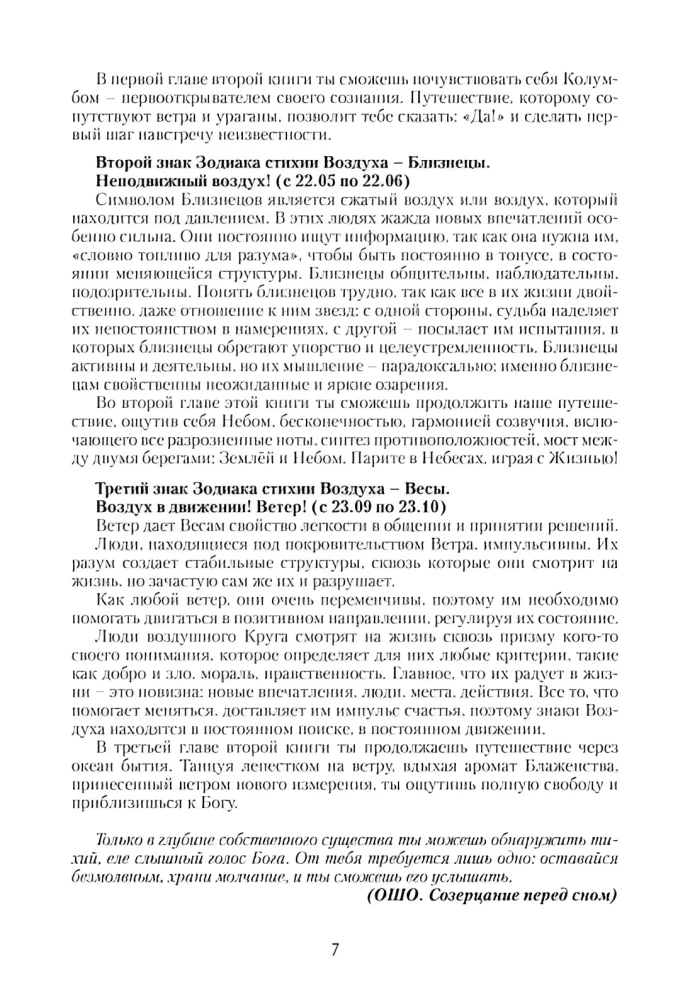 Mūzikas Orakuls. 2. sējums. Gaisa elements