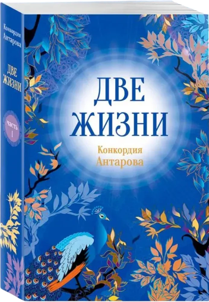 Two Lives. A set of 4 parts in a gift case