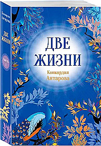 Two Lives. A set of 4 parts in a gift case