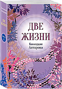 Two Lives. A set of 4 parts in a gift case