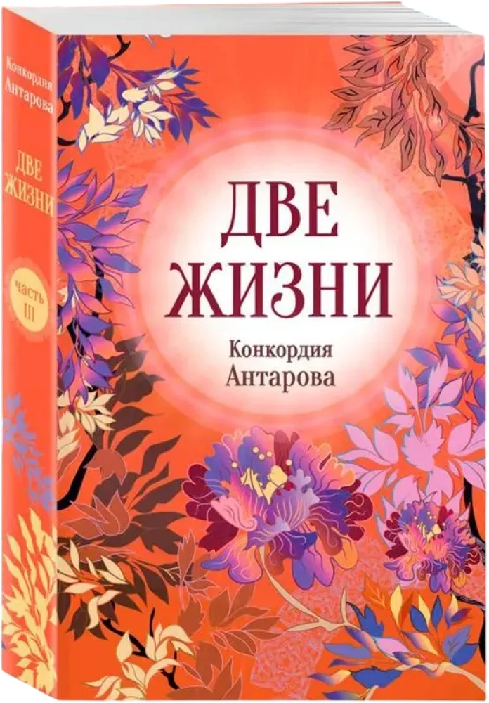 Two Lives. A set of 4 parts in a gift case