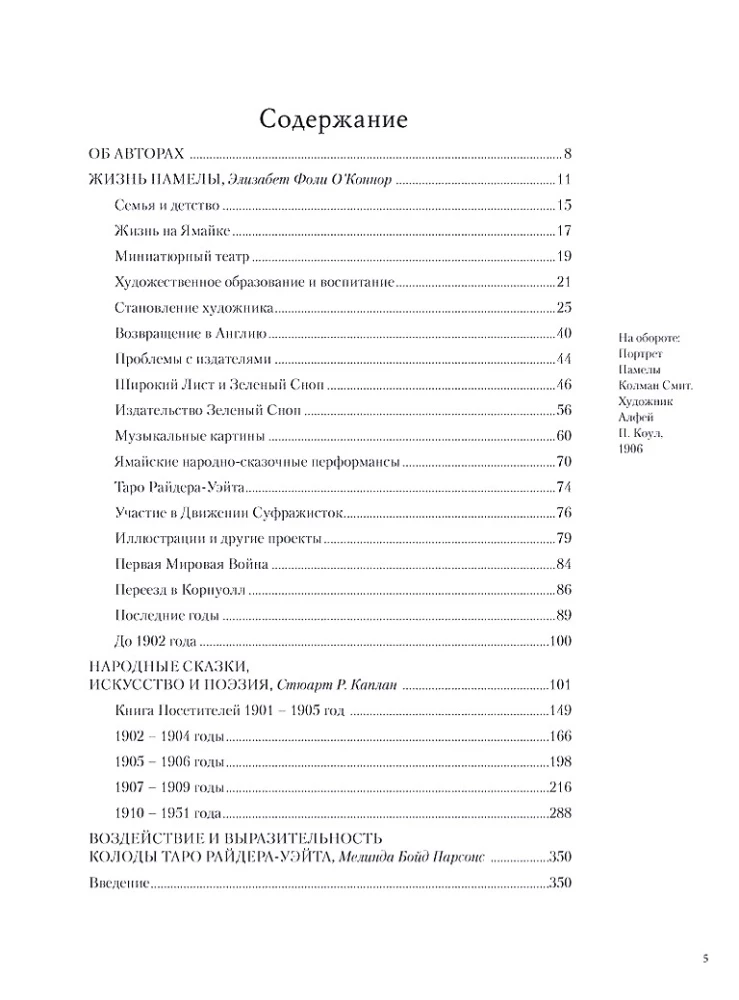 Pamela Colman Smith. Die unerzählte Geschichte