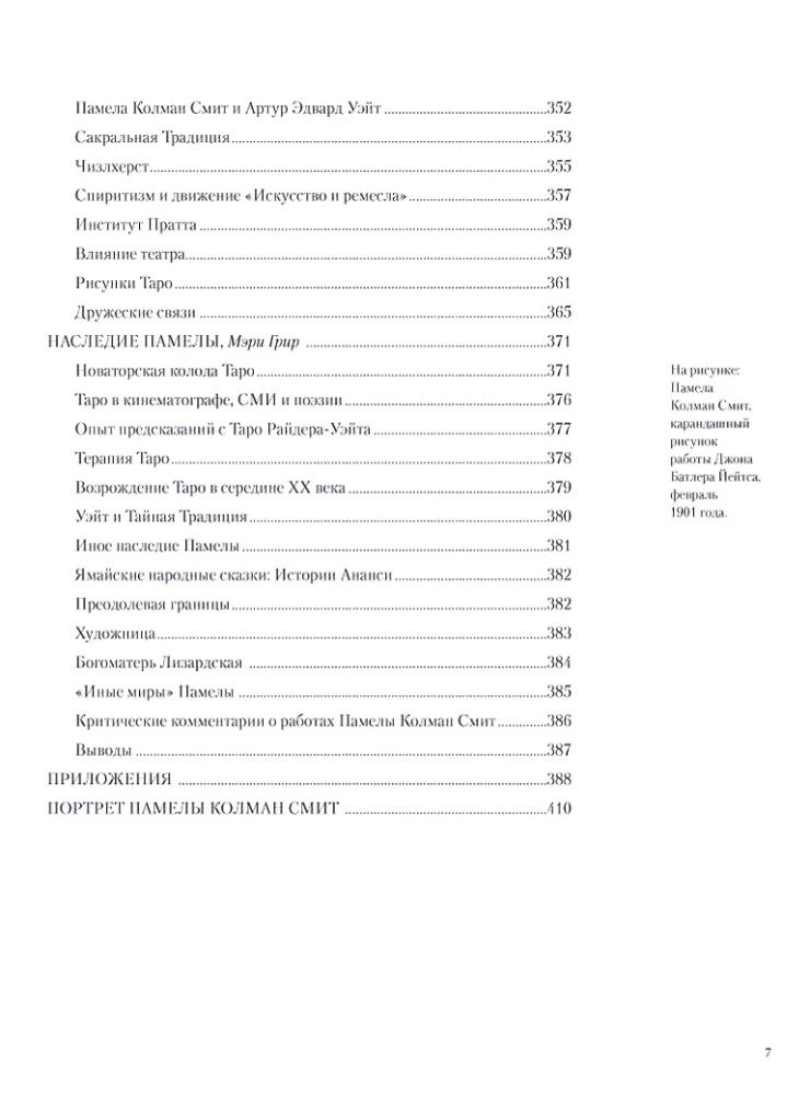 Pamela Colman Smith. Die unerzählte Geschichte
