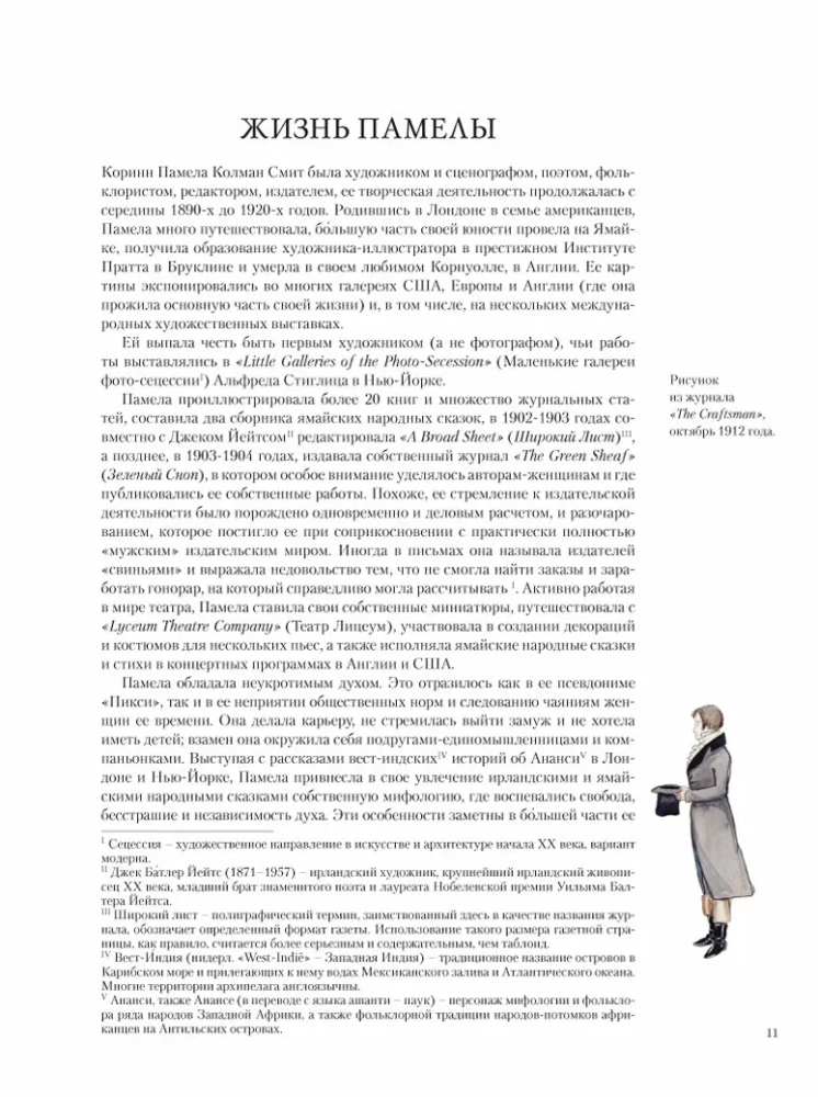 Pamela Colman Smith. Die unerzählte Geschichte