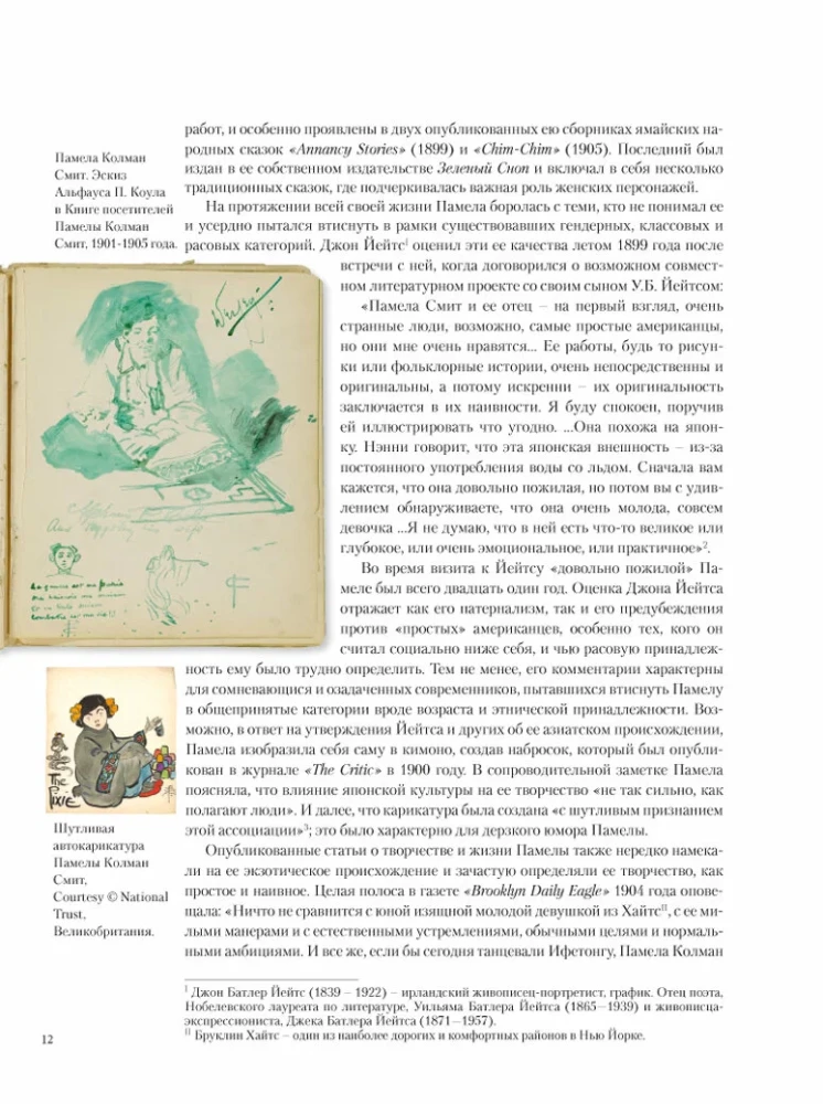 Pamela Colman Smith. Die unerzählte Geschichte