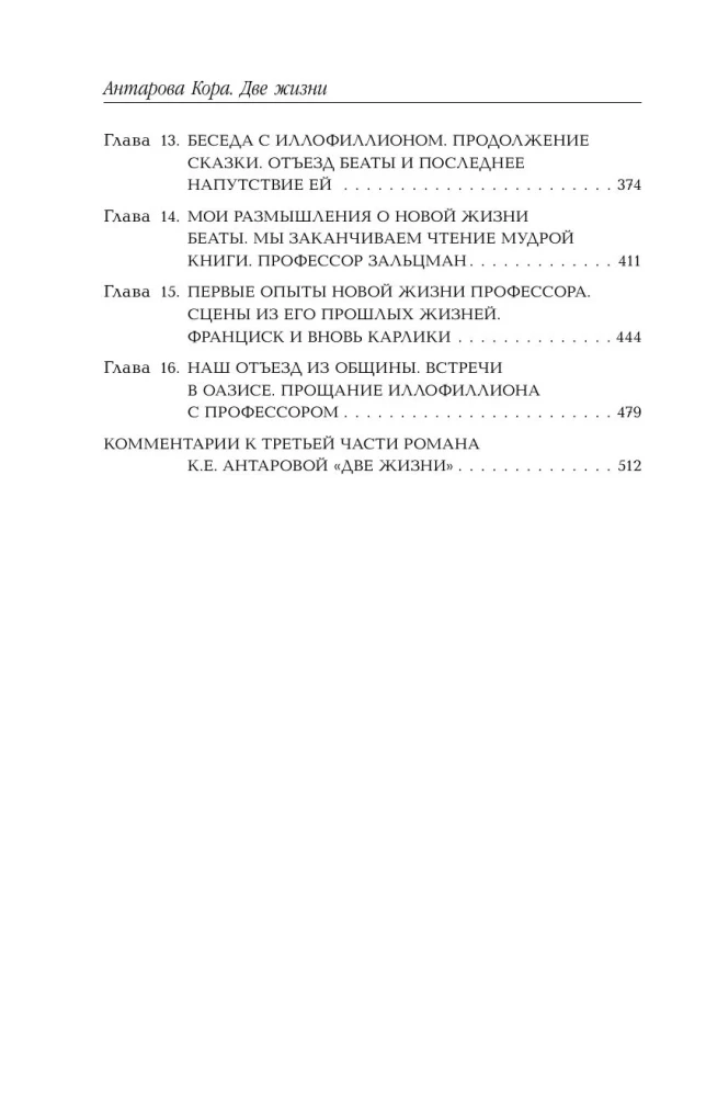 Two Lives. A set of 4 parts in a gift case