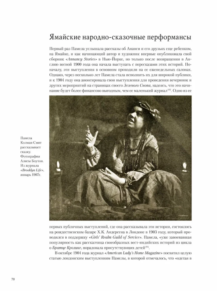 Pamela Colman Smith. Die unerzählte Geschichte