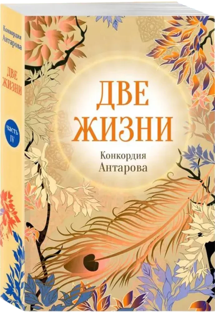 Two Lives. A set of 4 parts in a gift case