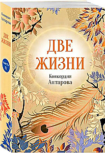 Two Lives. A set of 4 parts in a gift case