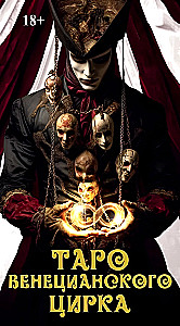 Venēcijas cirka taro