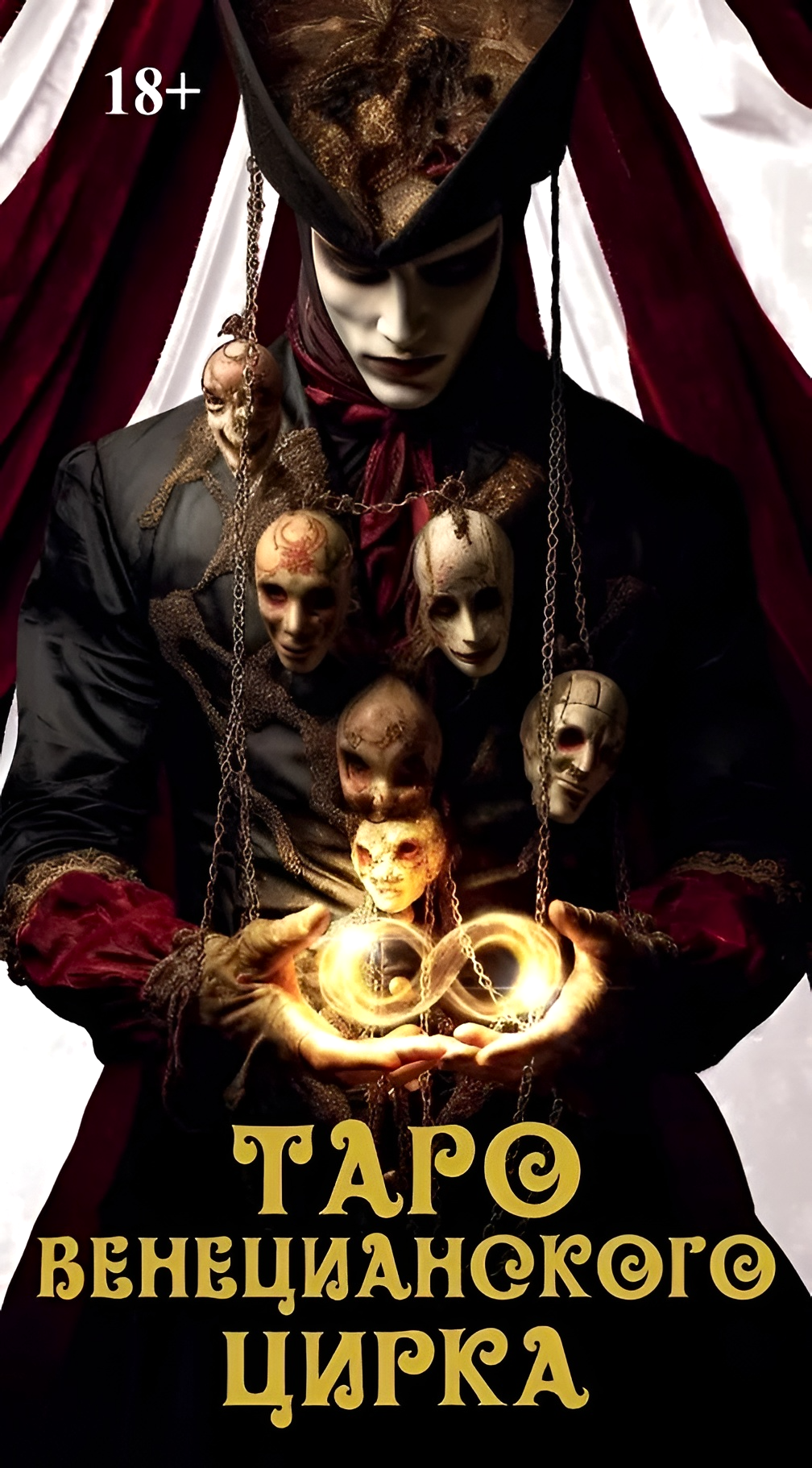 Tarot Weneckiego Cirkus