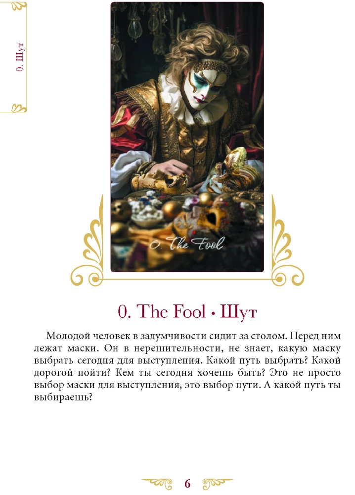 Venēcijas cirka taro