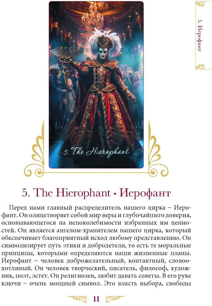 Venēcijas cirka taro