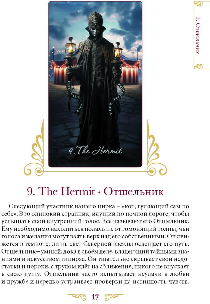 Venēcijas cirka taro