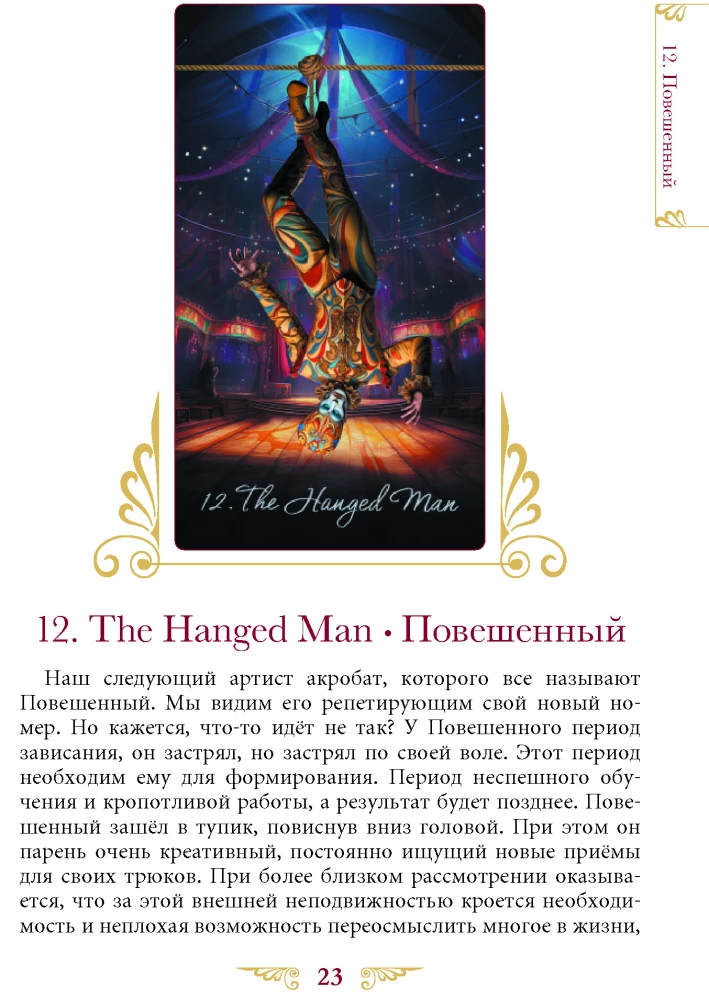 Venēcijas cirka taro