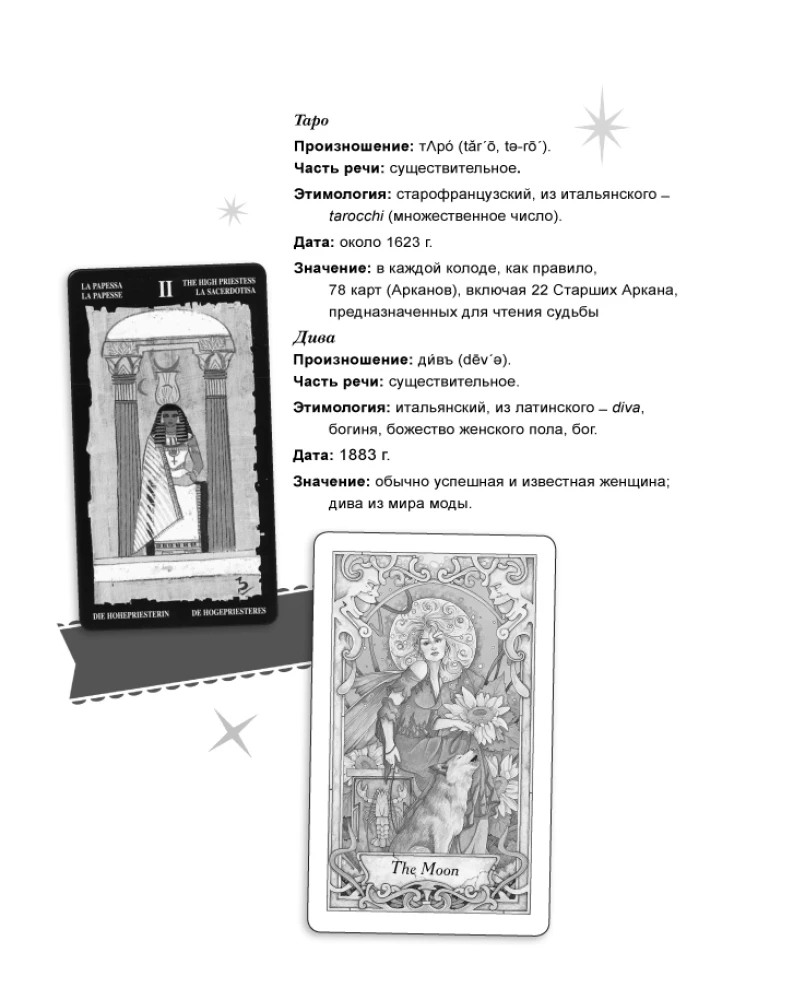 Tarot Diva: Kā ar Tarot kļūt par primadonnu