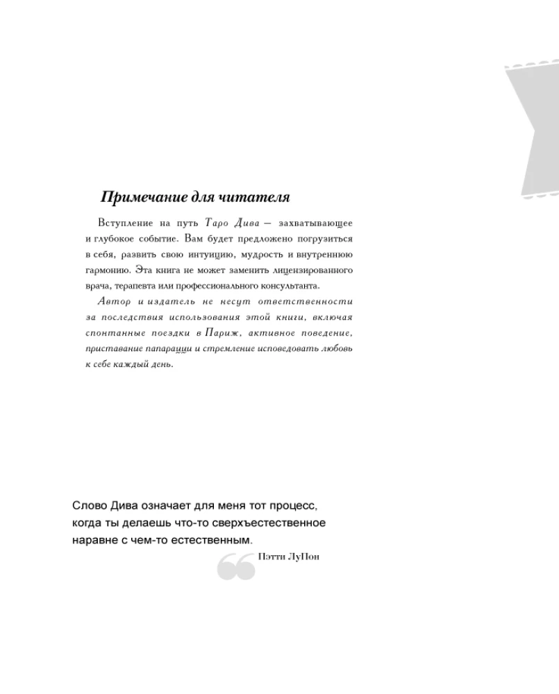 Tarot Diva: Kā ar Tarot kļūt par primadonnu