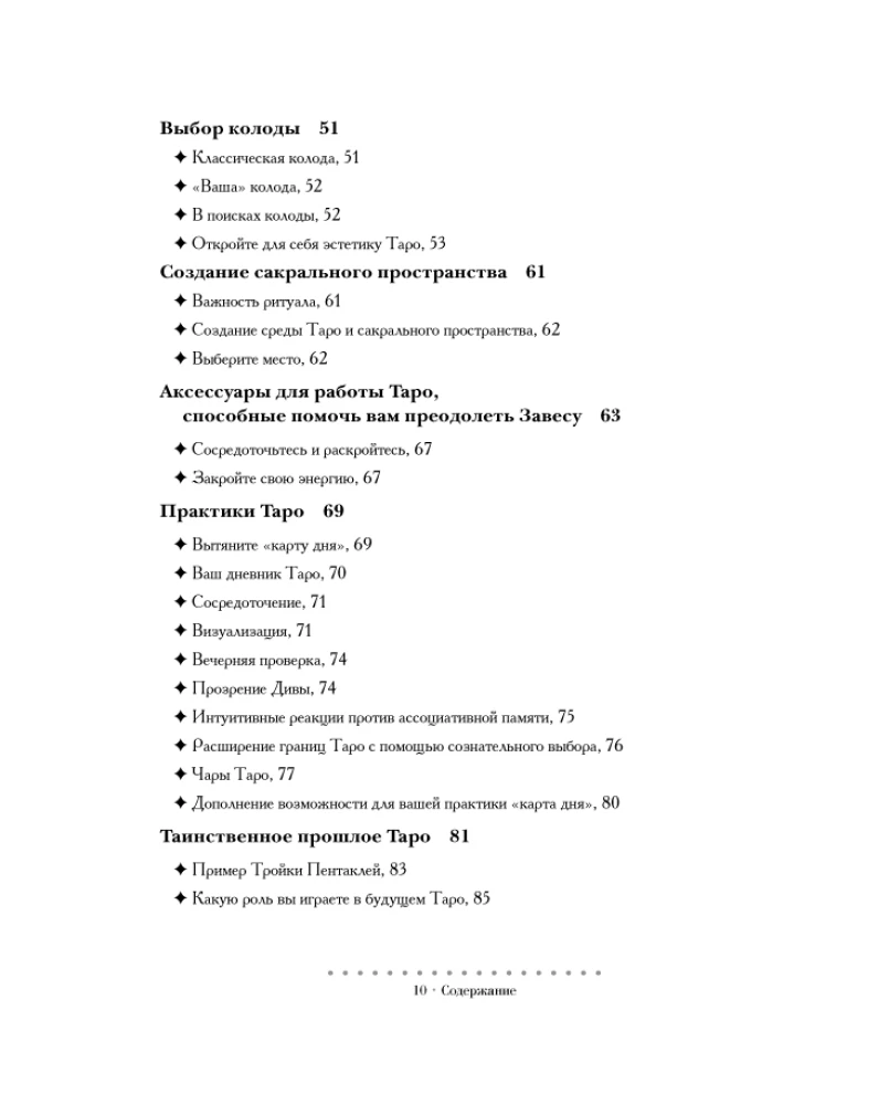 Tarot Diva: Kā ar Tarot kļūt par primadonnu