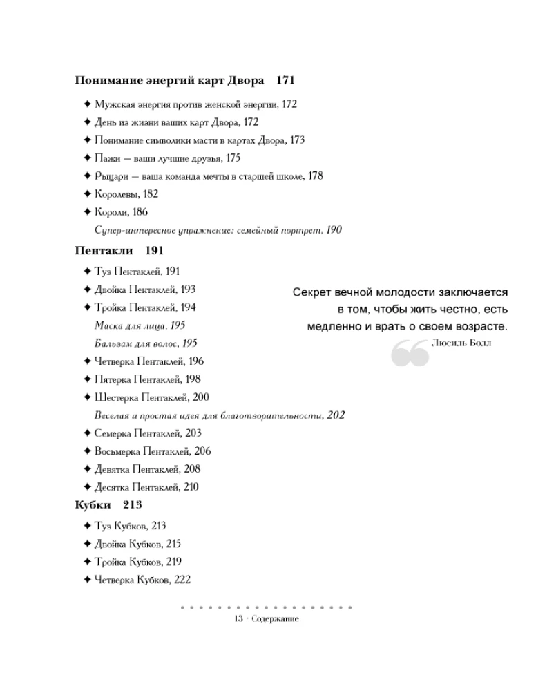 Tarot Diva: Kā ar Tarot kļūt par primadonnu