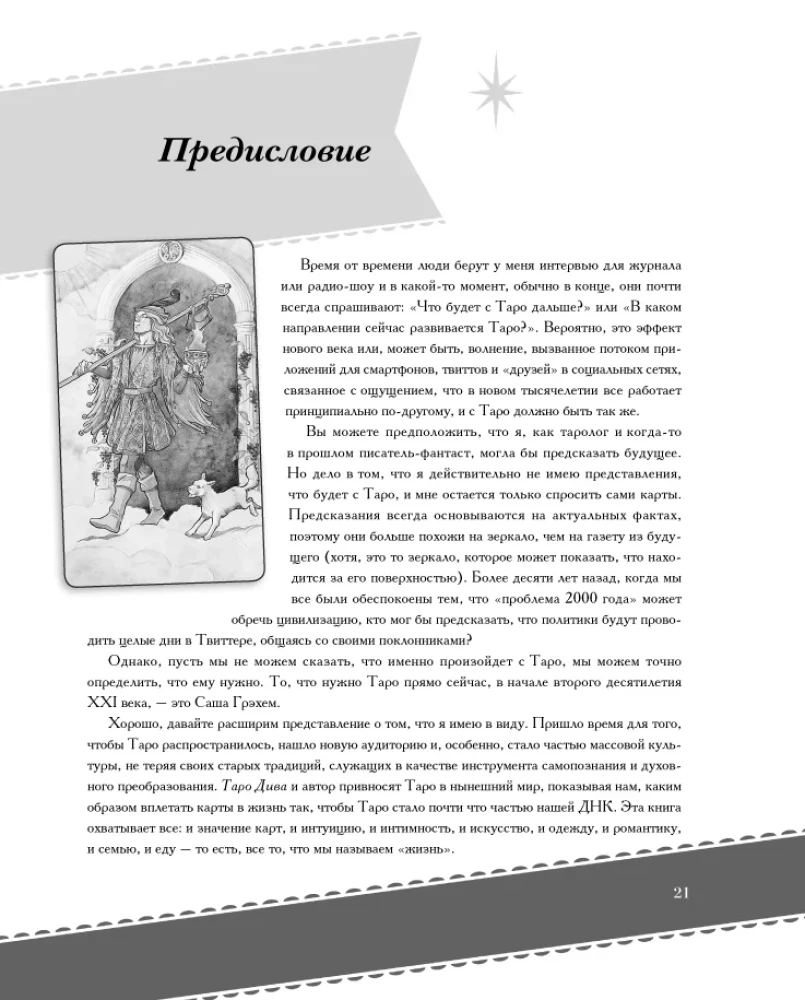 Tarot Diva: Kā ar Tarot kļūt par primadonnu