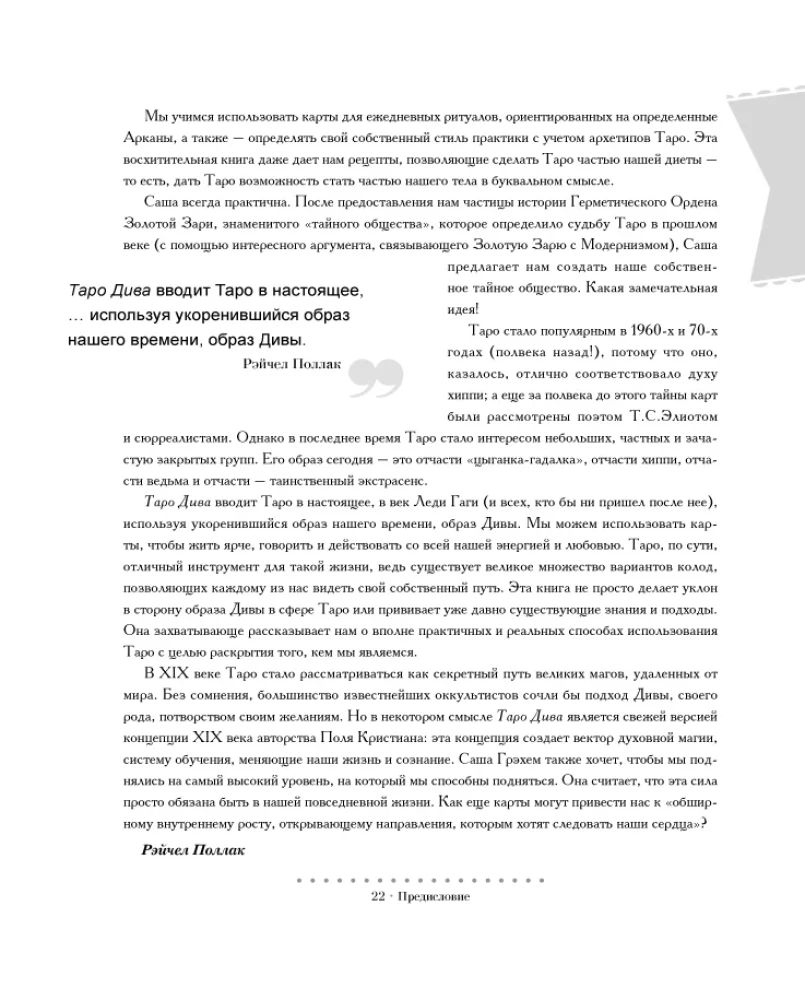 Tarot Diva: Kā ar Tarot kļūt par primadonnu