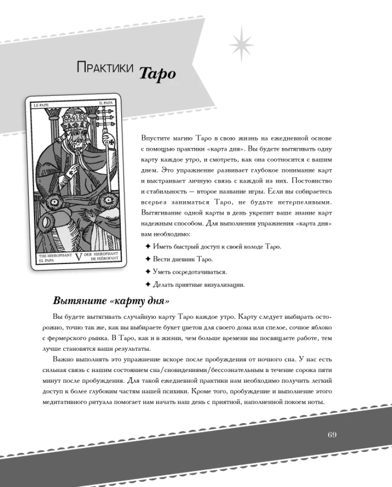 Tarot Diva: Kā ar Tarot kļūt par primadonnu