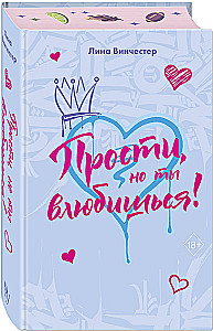 Sorry, But You'll Fall in Love! (Gift Edition)