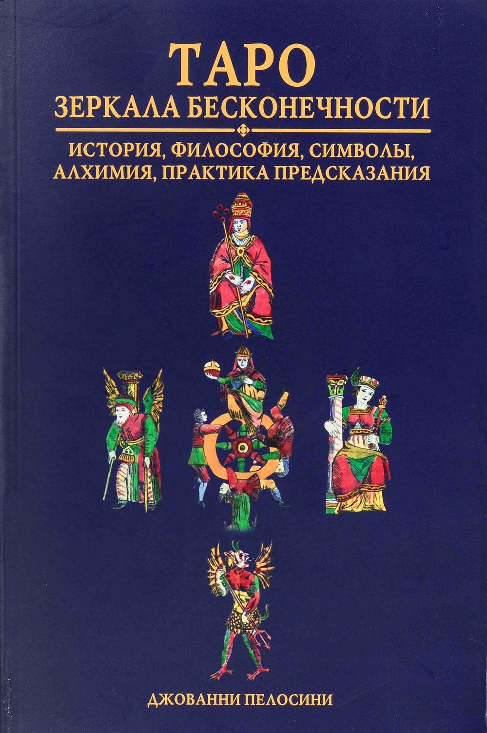 Tarot Lustra Nieskończoności